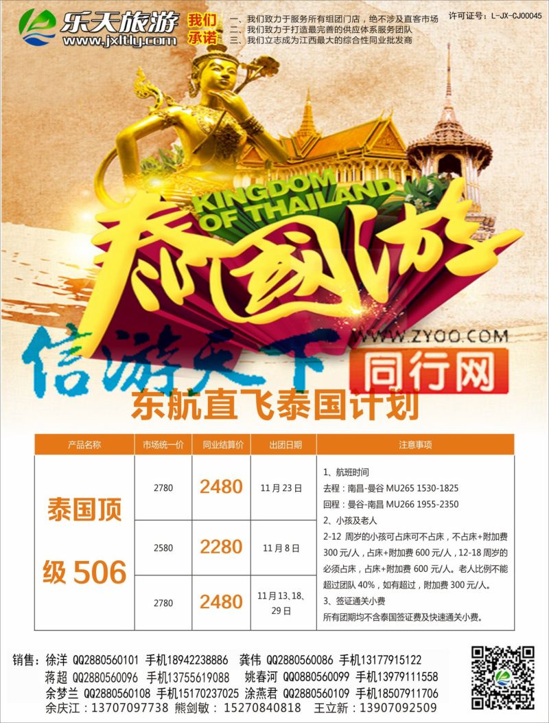 r右拉页 乐天旅游 泰国计划
