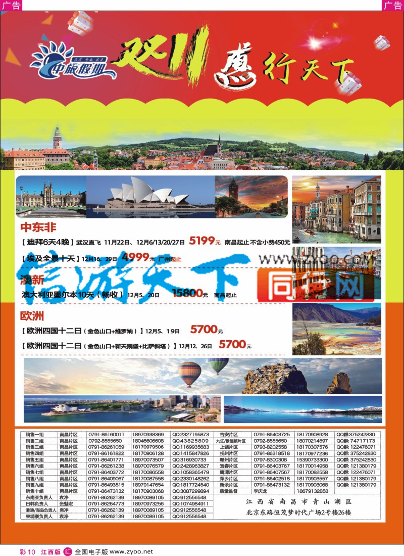 r彩010 中旅假期-欧美计划