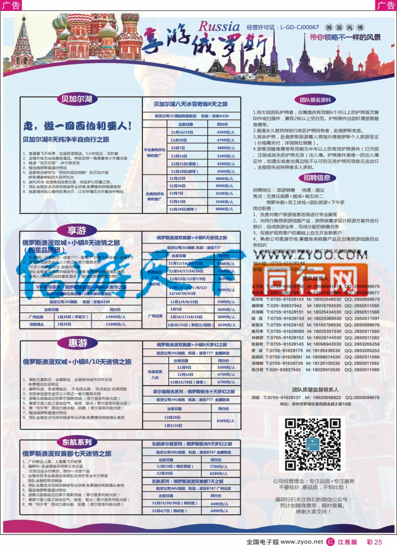 r彩025 【享游俄罗斯品质游】-2016年11-12月【俄罗斯】【北欧】产品计划