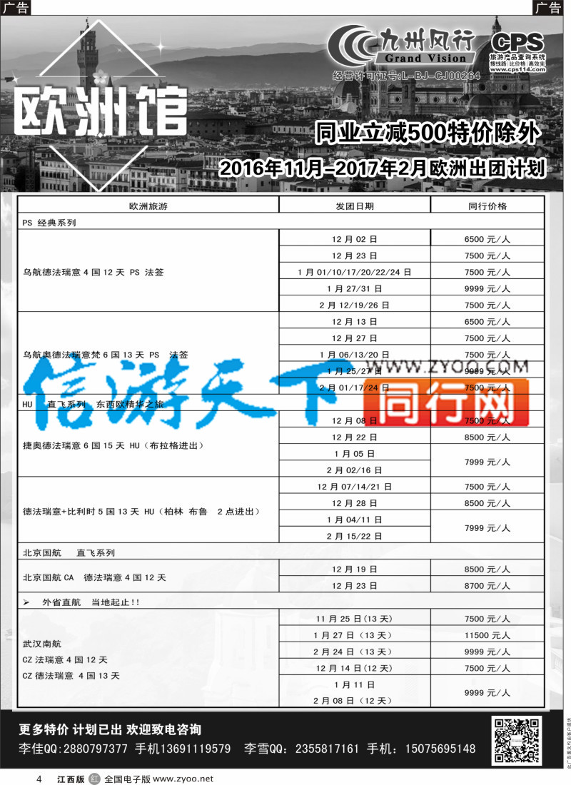 r黑004 九州风行-欧洲出团计划