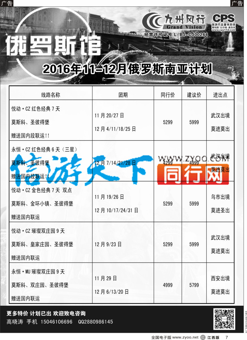 r黑007 九州风行-俄罗斯及南亚出团计划