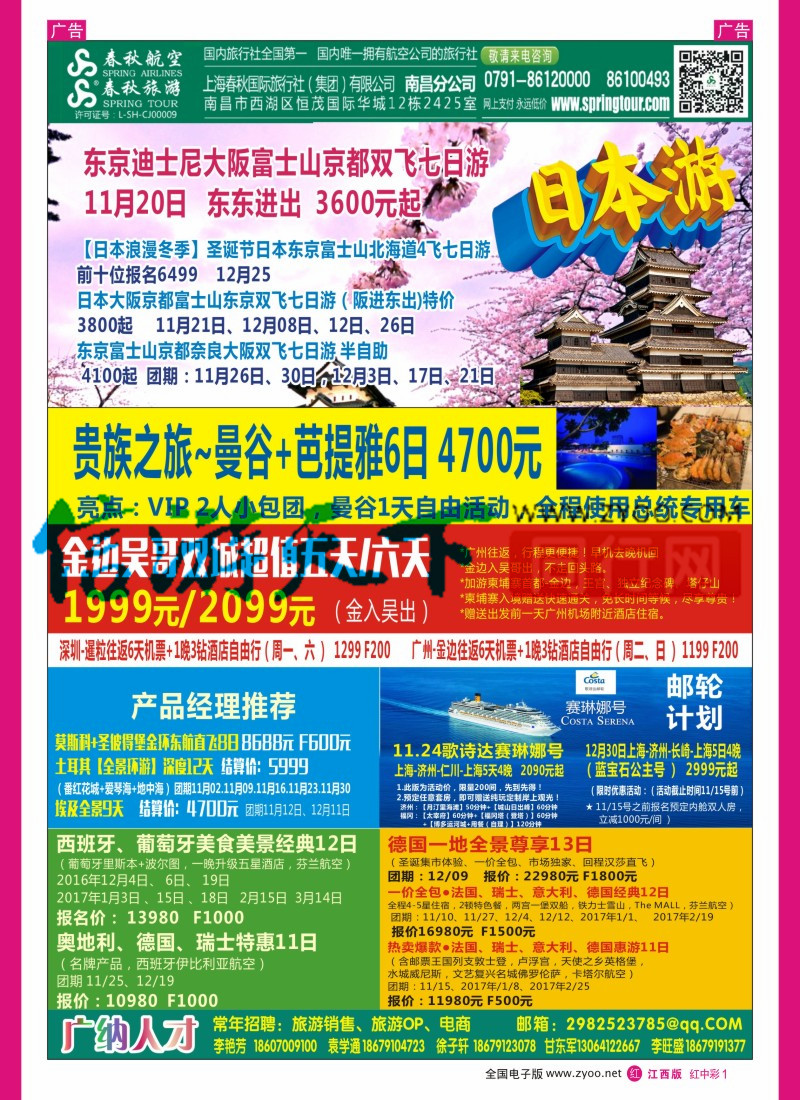 中彩001 上海春秋国际旅行社-出境计划