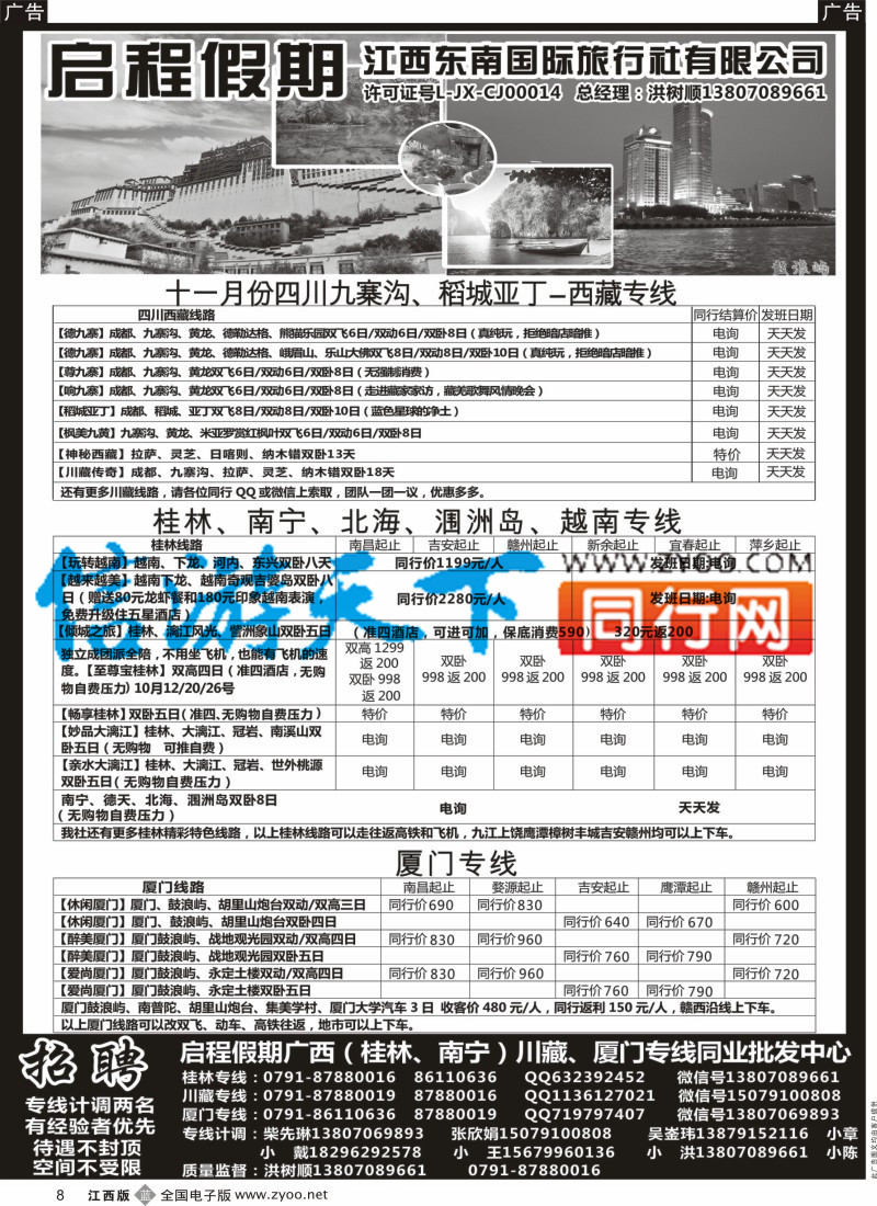 b黑008 启程假期-广西桂林、川藏、厦门专线