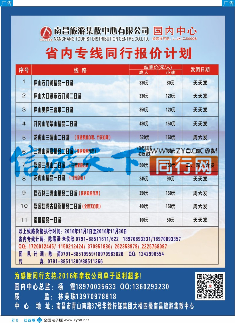 b彩008 南昌旅游集散中心-江西省内最新计划