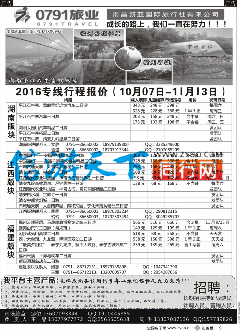 b黑009 0791旅业-江西、福建专线