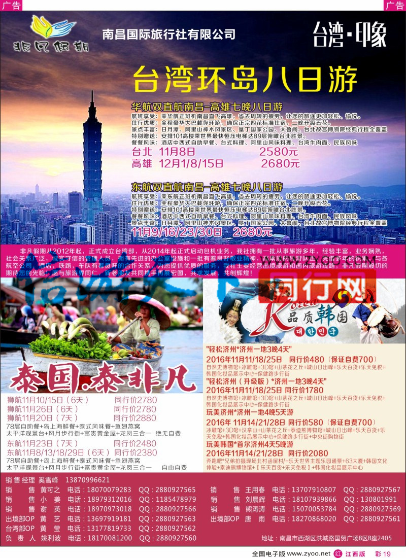 r彩019 江西正诚国际旅行社  台湾专线
