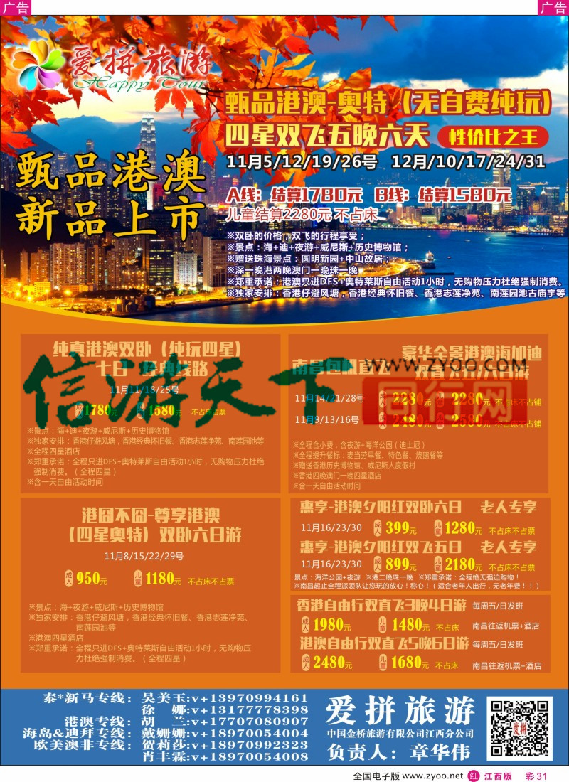 r彩031 爱拼假期-主推特价出境计划