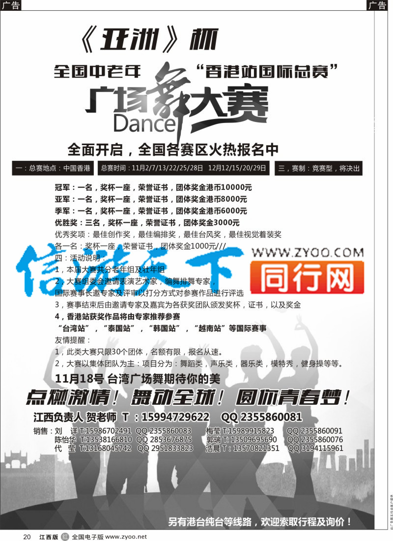 r黑020 港澳广场舞大赛