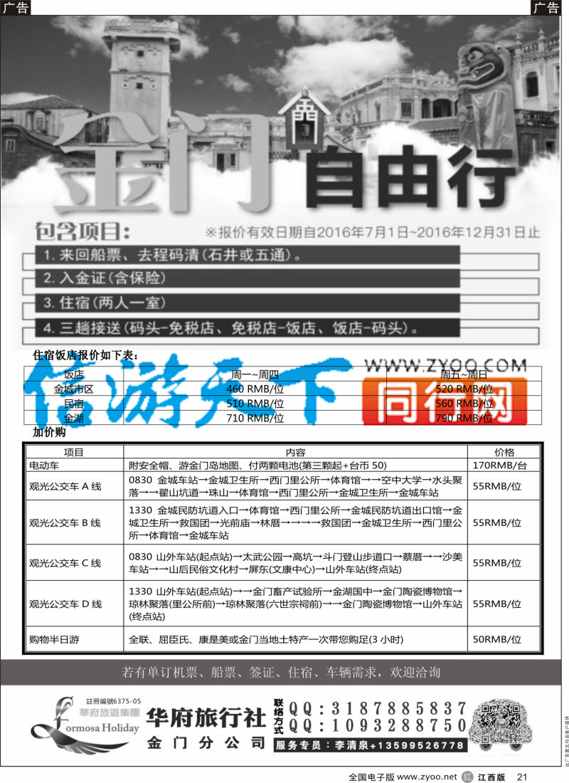 r黑021 台湾金門自由行套裝-兩天一夜