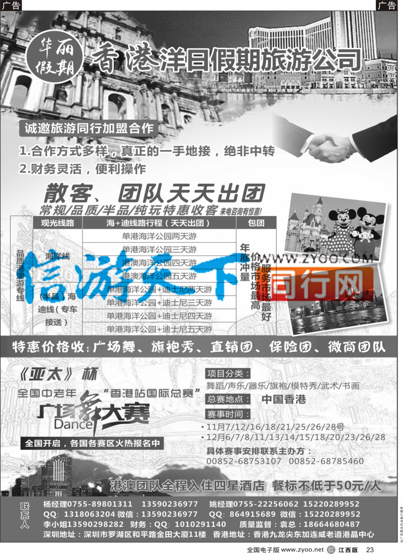 r黑023 华丽假期-港澳团队／广场舞操作专家