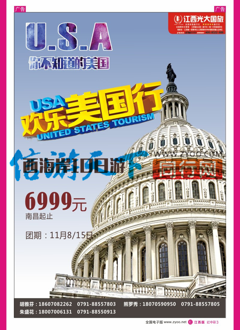 中彩003 光大国旅-美国计划
