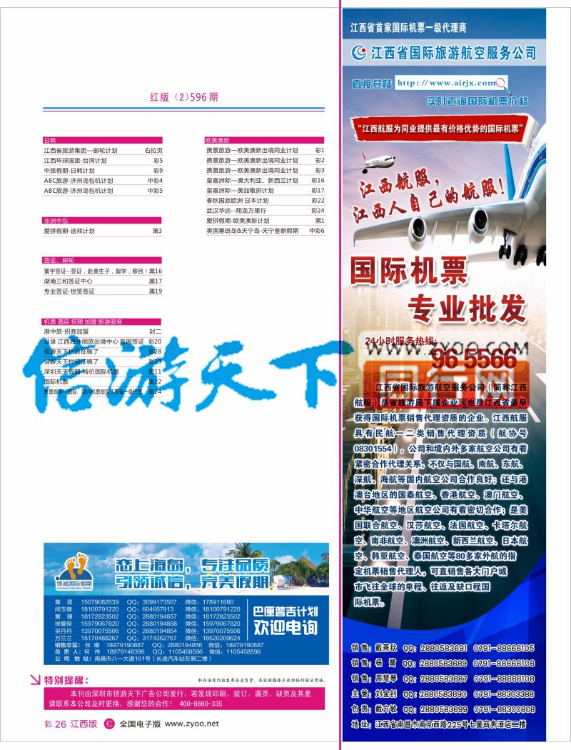 596期 江西版 红版目录2