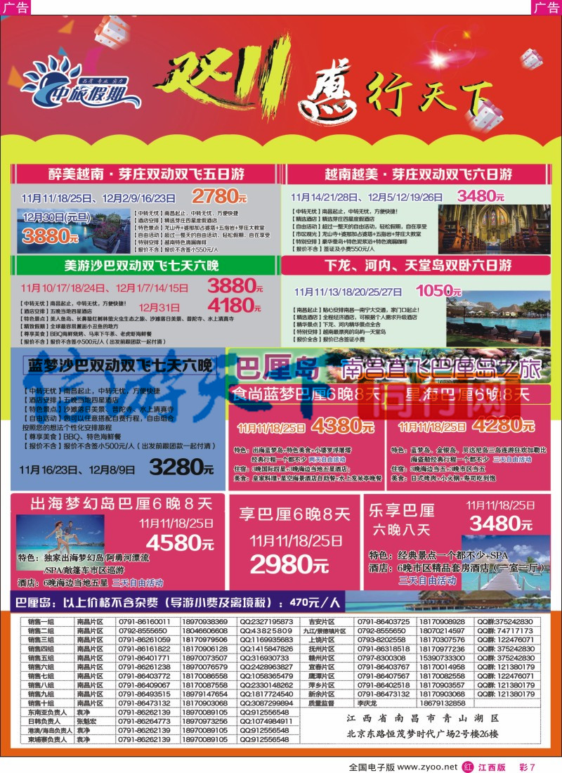 r彩007 中旅假期-芽庄计划