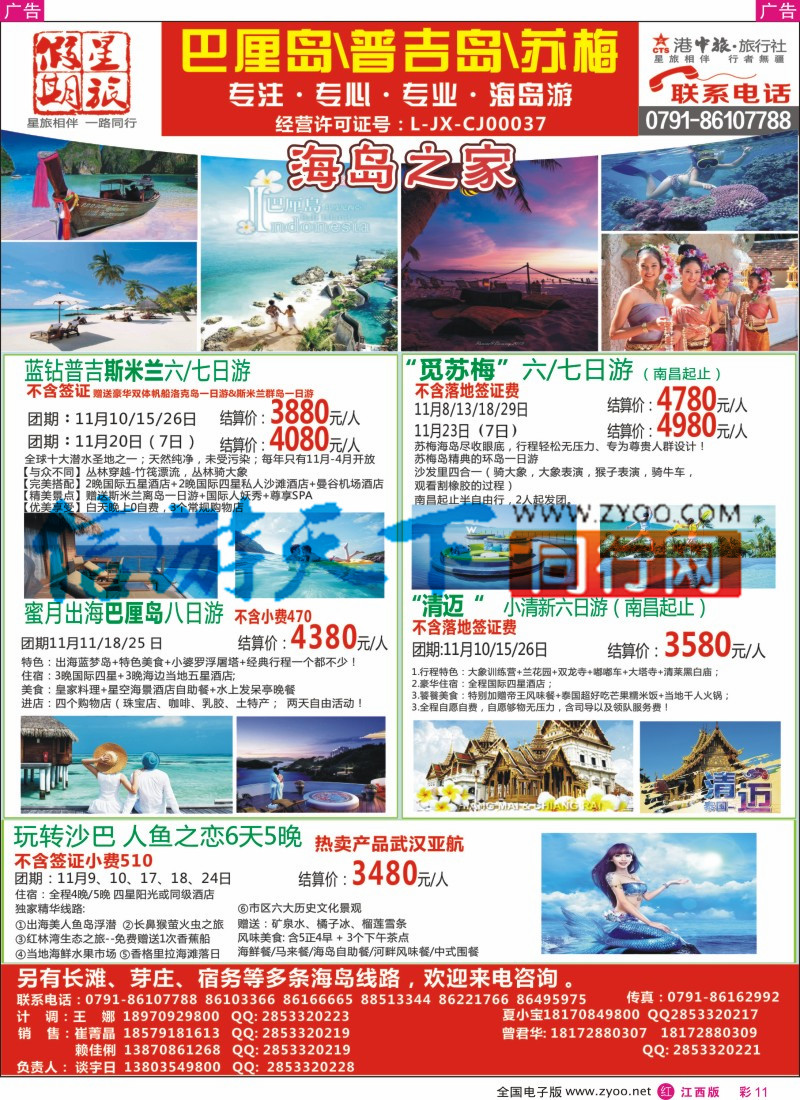 r彩011 中国旅行社总社-星旅假期-海岛计划