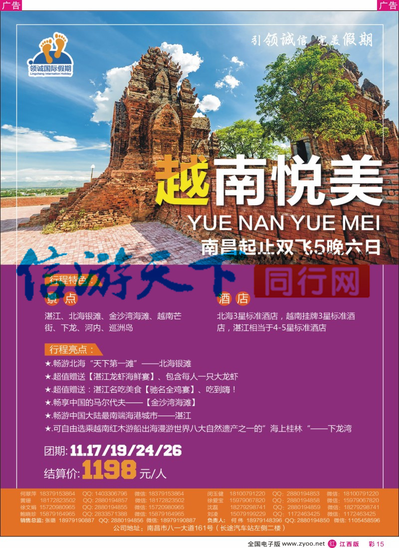 r彩015 领诚假期-越南计划