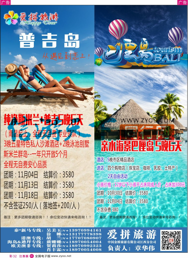 r彩032 爱拼假期-主推特价出境计划