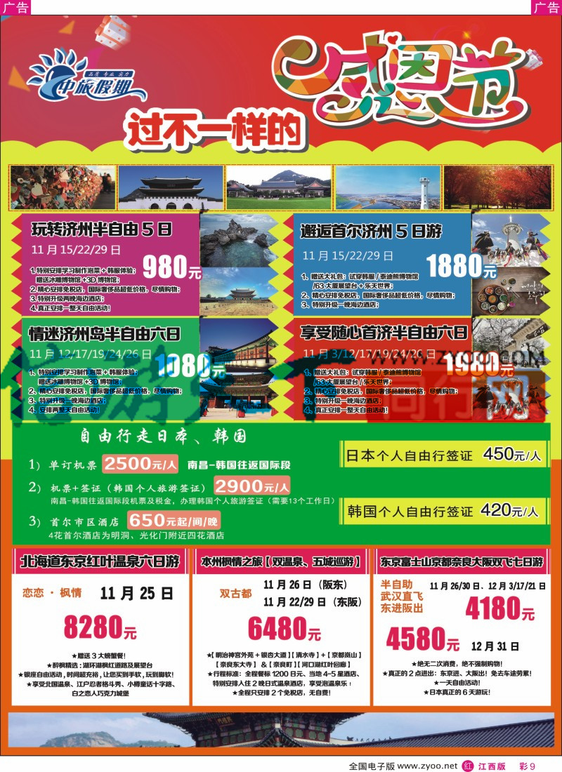 r彩009 中旅假期-日韩计划
