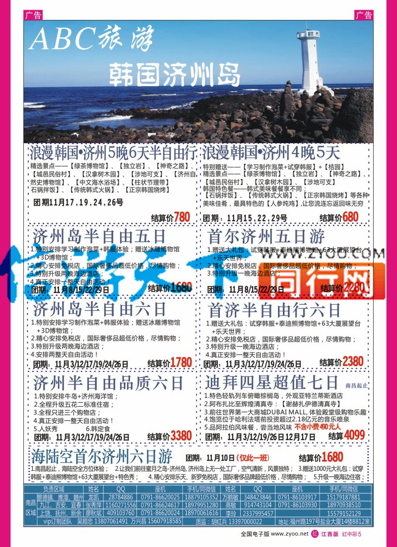 中彩005 ABC旅游-济州岛包机计划