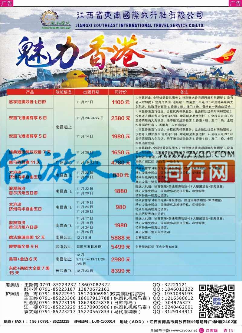r彩013 东南国旅-东南亚、港澳专线