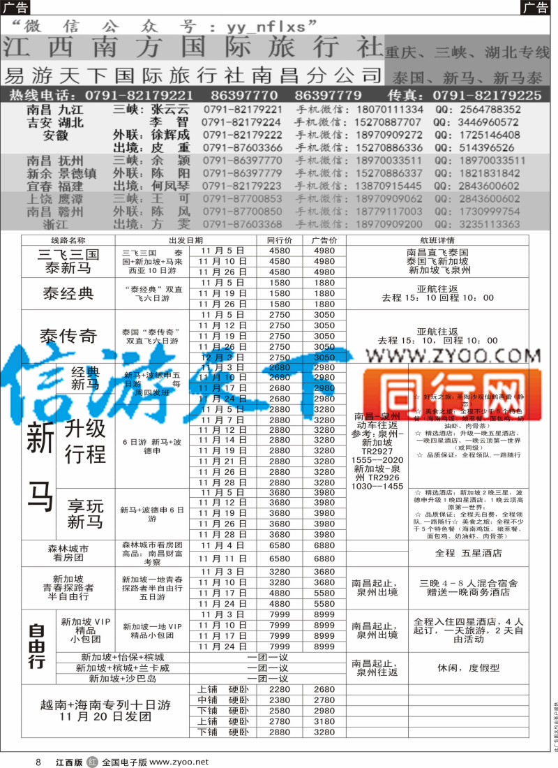 r黑008 易游天下-新马泰计划