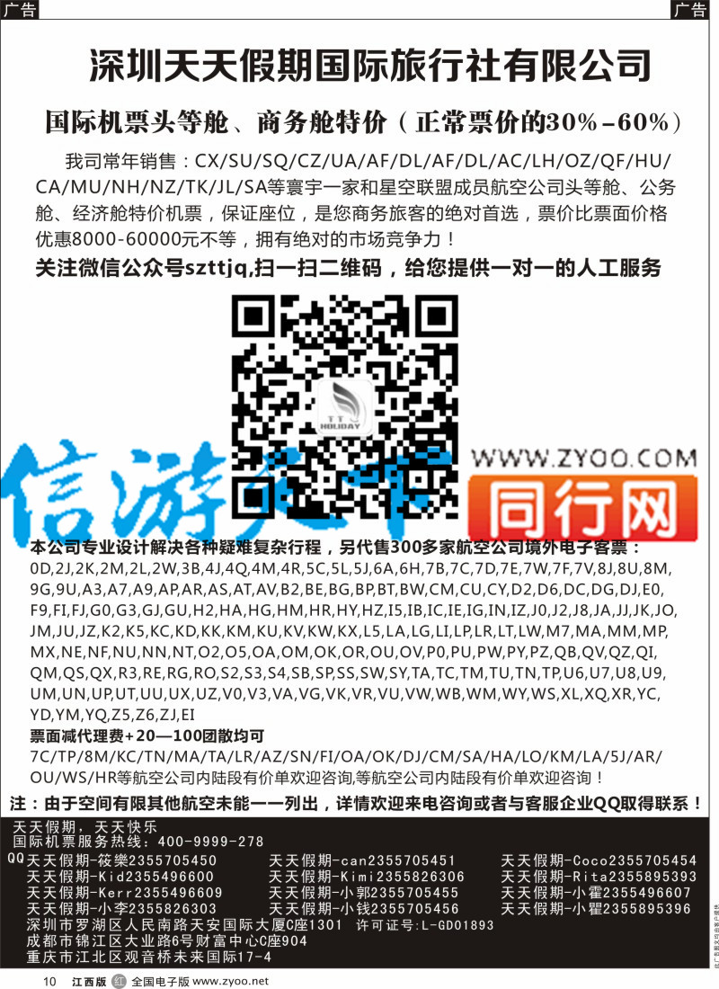 r黑010 深圳天天假期-特价国际机票