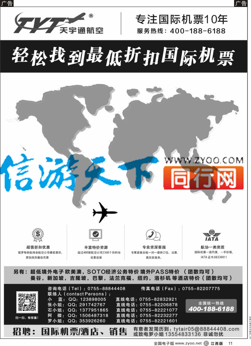 r黑011 国际机票