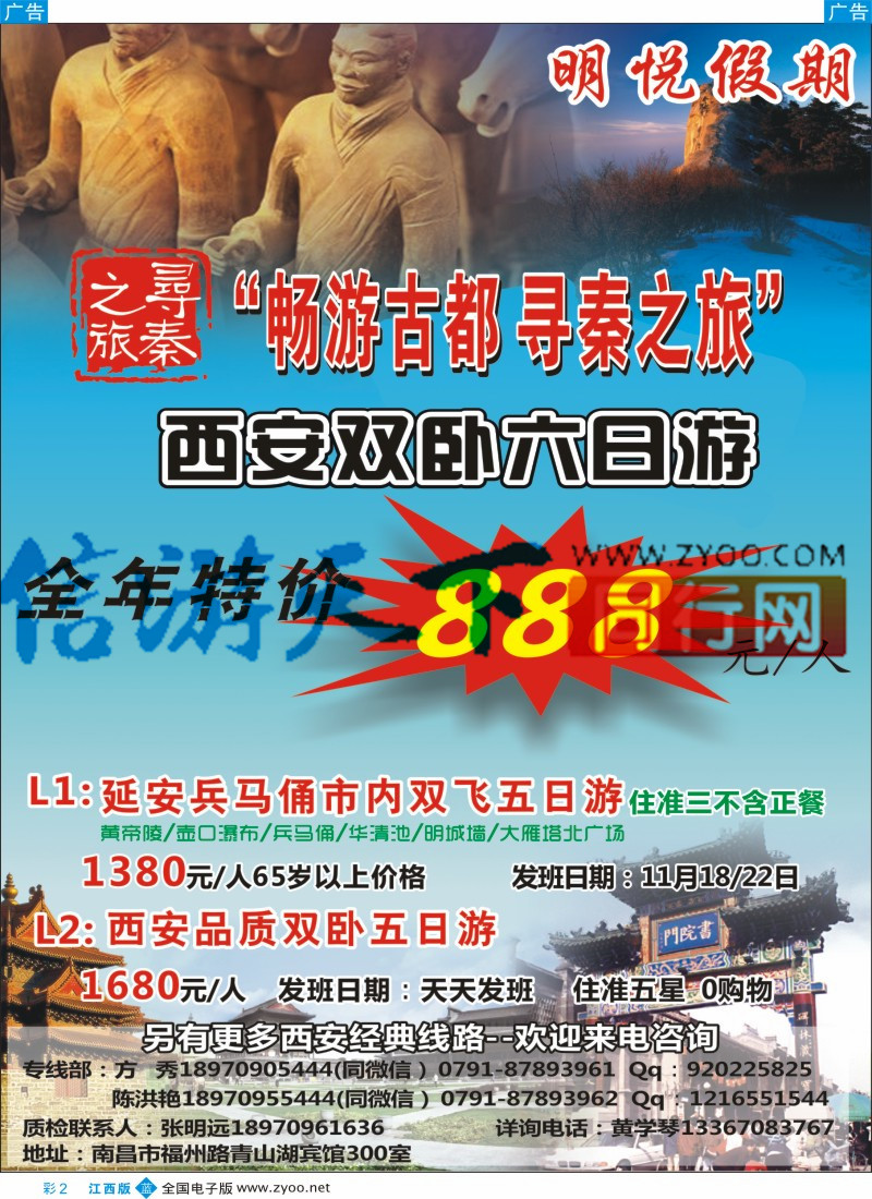 b彩002 海外国旅-明悦假期-西安专线