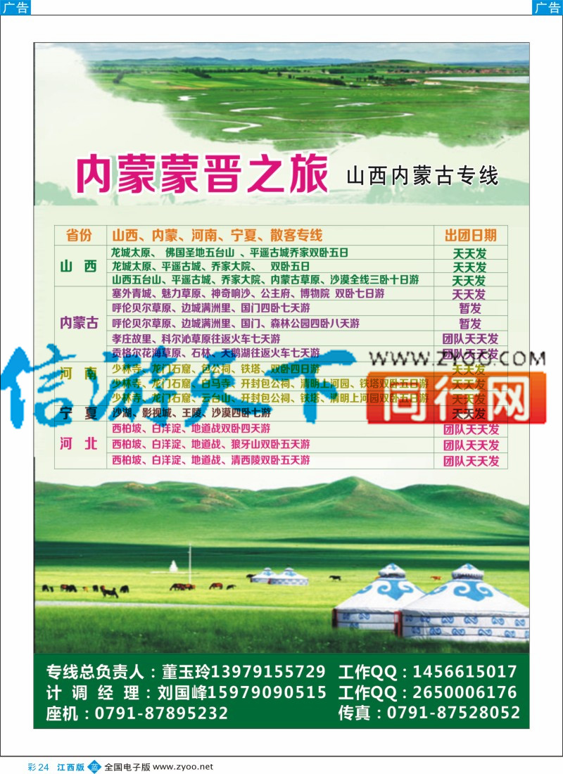 b彩020 内蒙蒙晋之旅-山西、内蒙专线