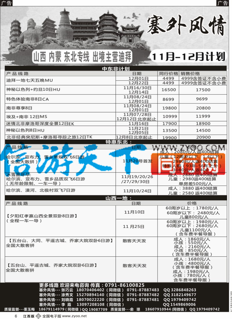 b黑006 塞外风情-山西 内蒙 东北 迪拜计划