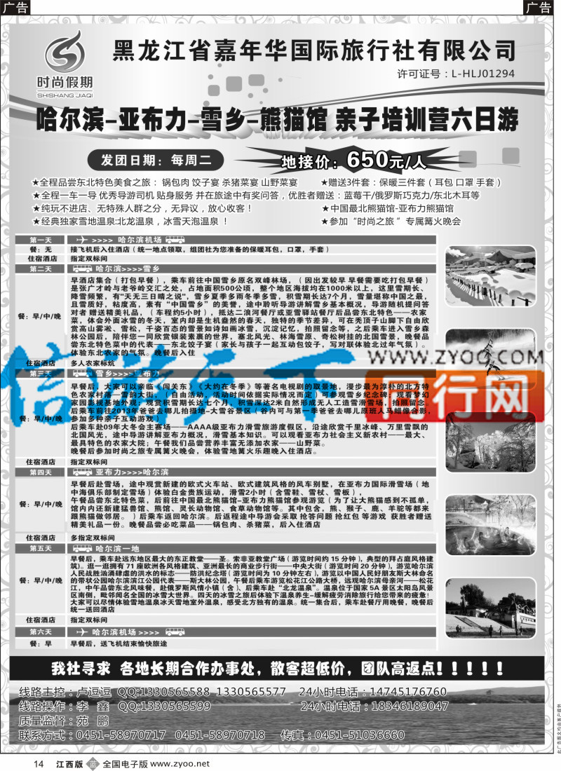 b黑014 东北全线地接-时尚假期