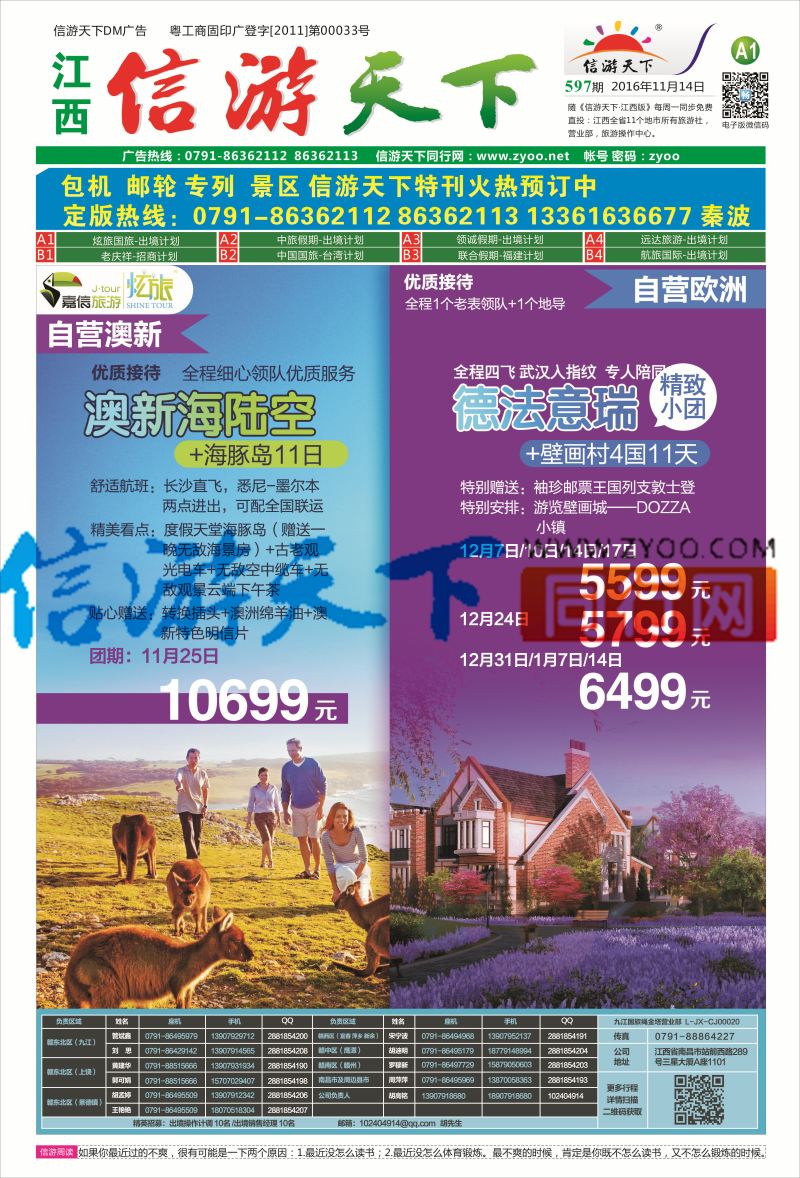 A1 炫旅国旅-出境计划