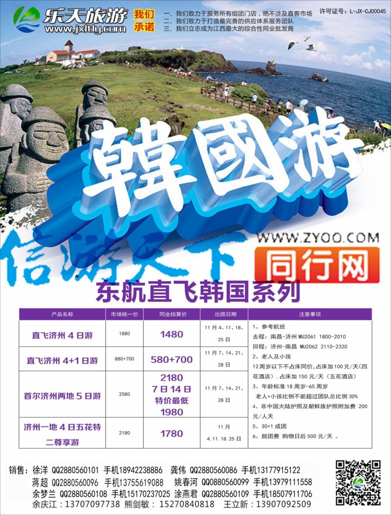 b左拉页 乐天旅游 韩国游