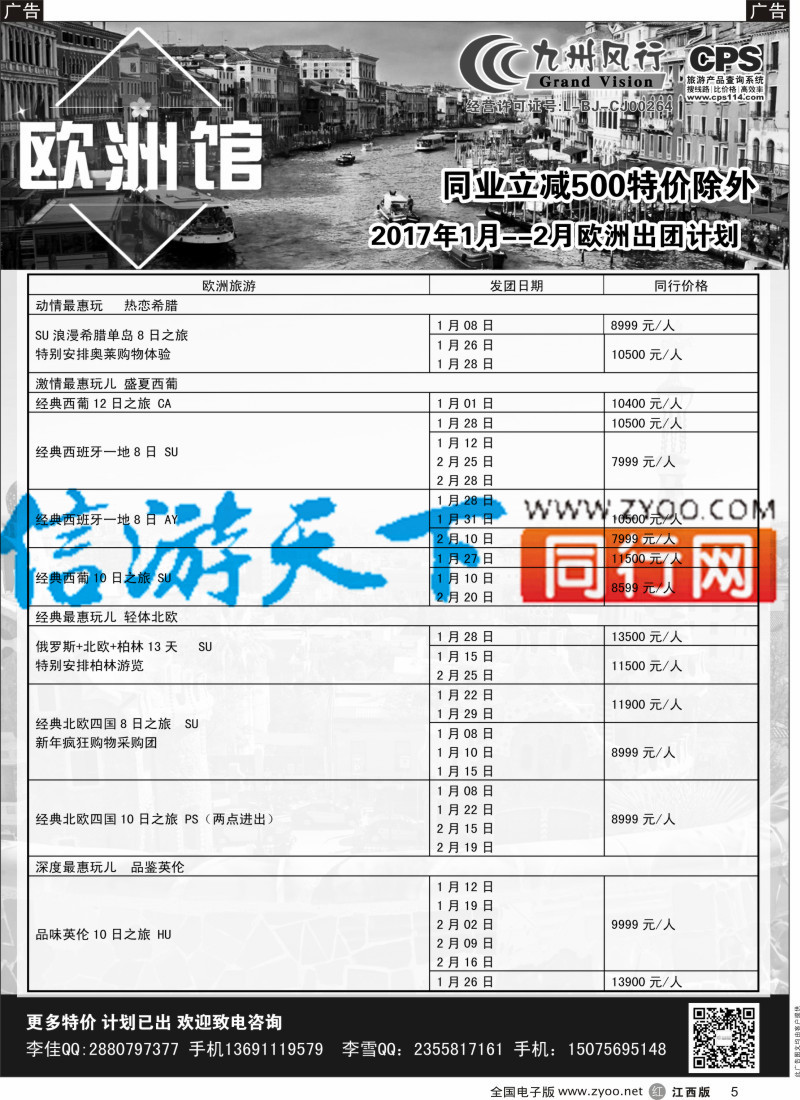 r黑005 九州风行-欧洲出团计划