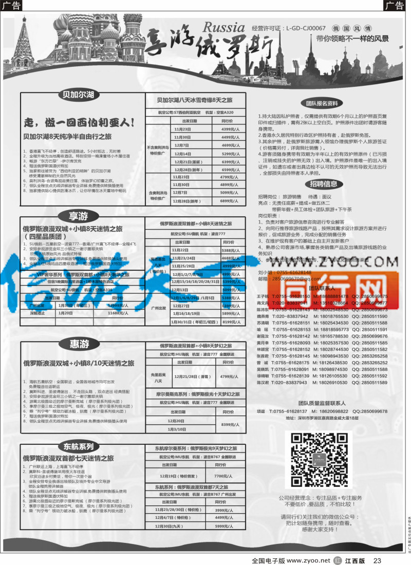 r黑023 【享游俄罗斯品质游】-2016年11-12月【俄罗斯】【北欧】产品计划