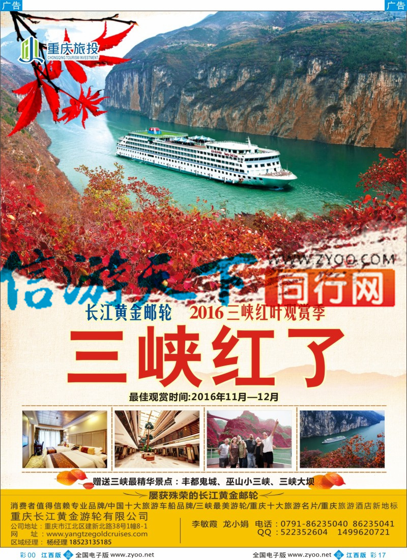 b彩017 重庆黄金游轮-三峡