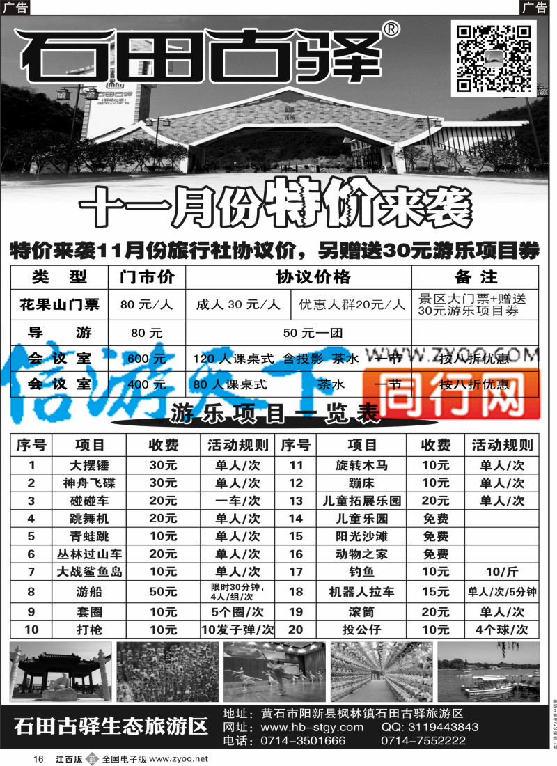 b黑016 石田古驿生态旅游区