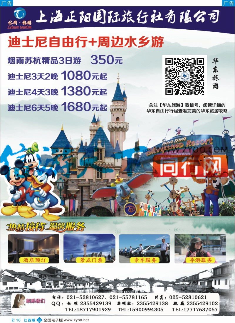 b彩016 上海正阳国旅-华东自由行(上海迪士尼乐园自由行)