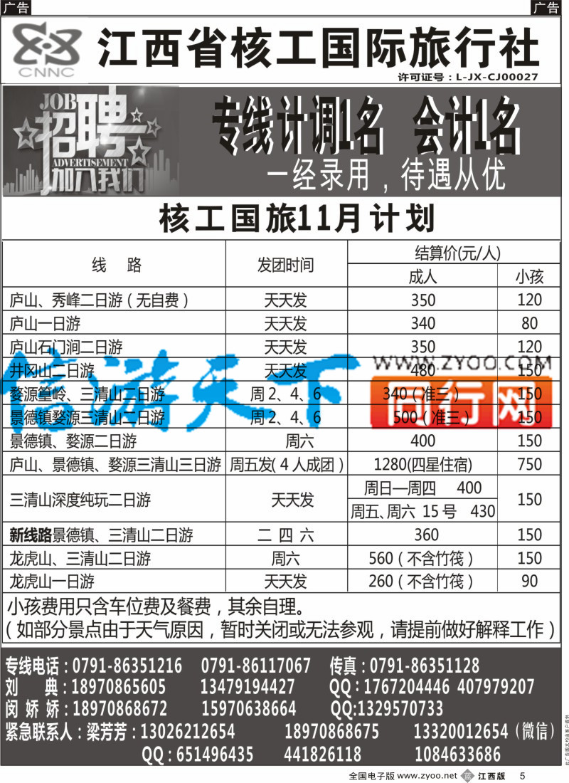 b黑005 江西省核工国际旅行社  江西专线