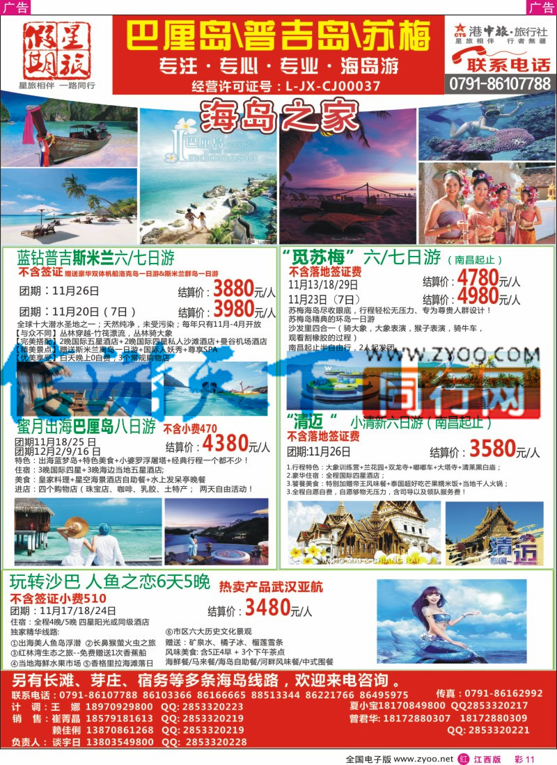 r彩011 中国旅行社总社-星旅假期-海岛计划