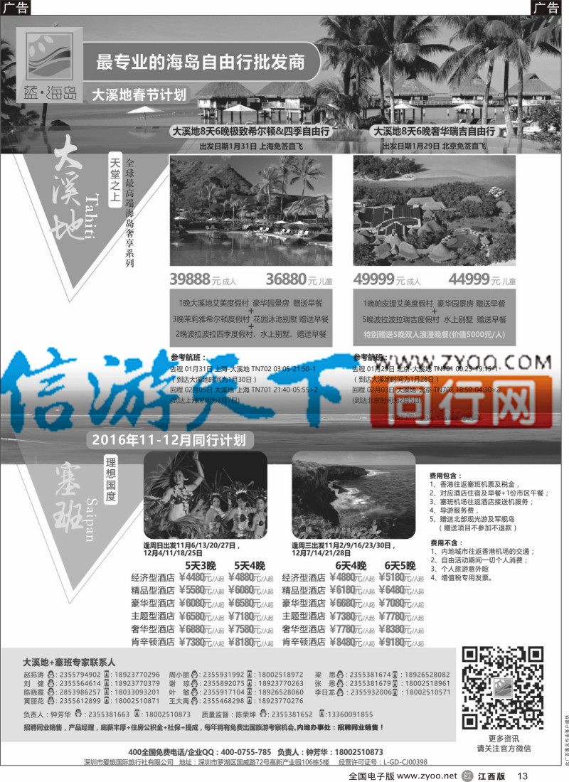r黑013 蓝海岛-大溪地航空假期华南区总代理+塞班同业批发商