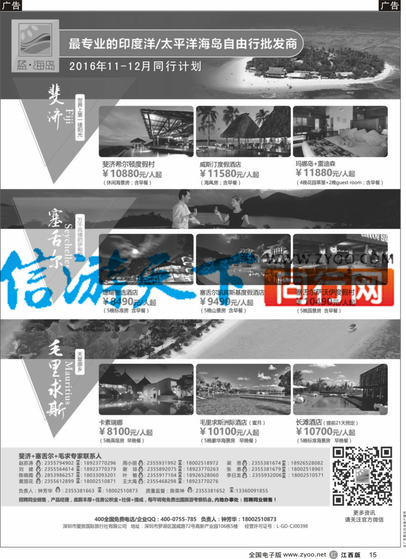 r黑015 蓝海岛-斐济+塞舌尔+毛里求斯同业批发商