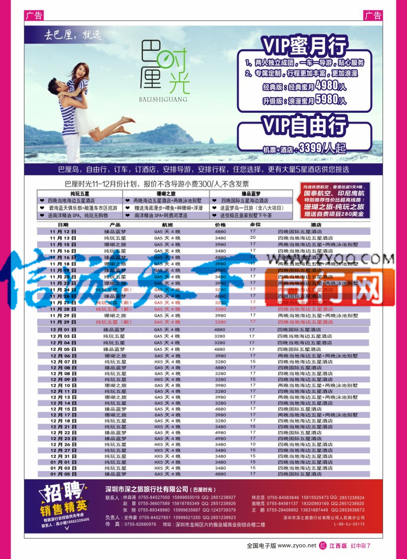 中彩007 巴厘时光-巴厘岛同行计划