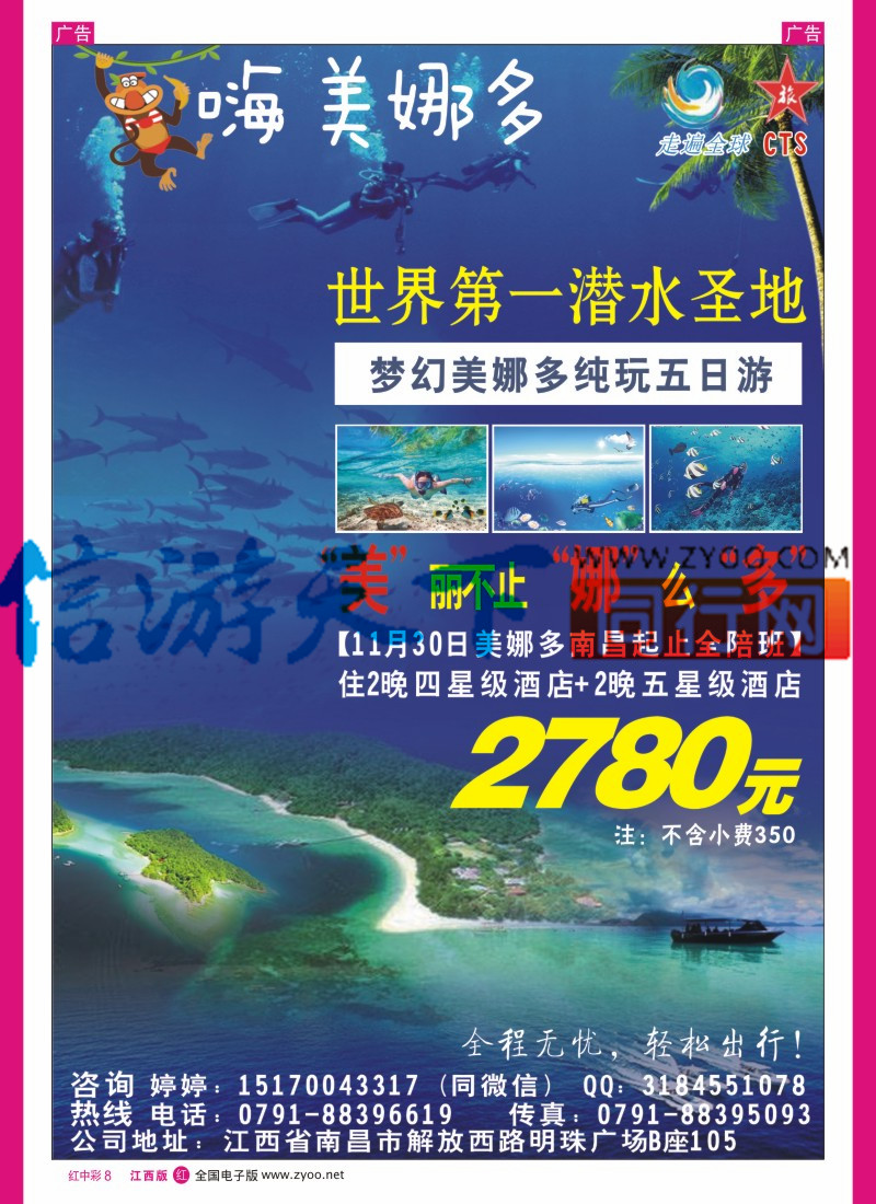 中彩008 中国旅行社总社  走遍全球  美娜多计划