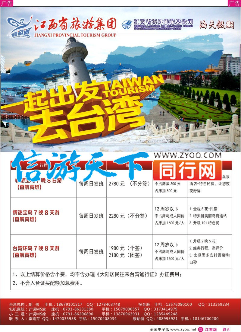 r彩005 江西环球国旅-台湾计划