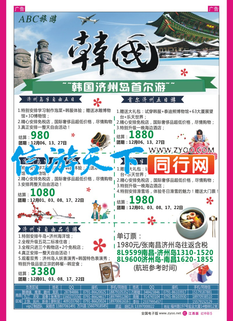 中彩005 ABC旅游-济州岛包机计划
