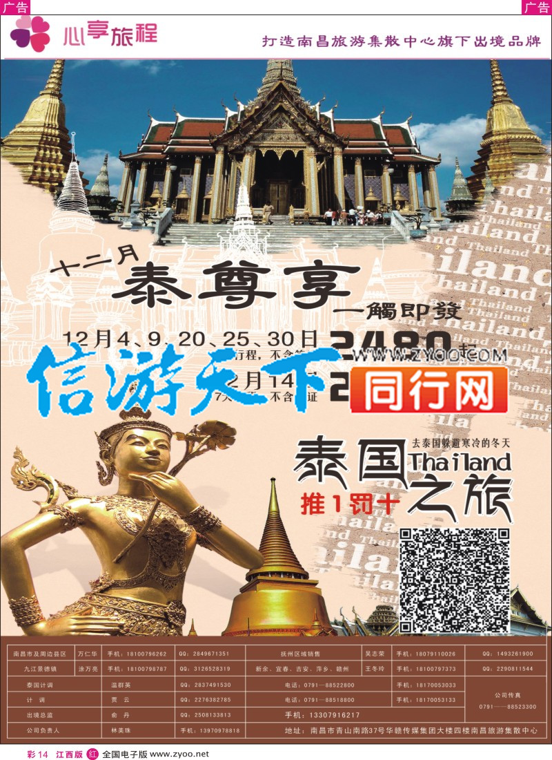 r彩014 南昌旅游集散中心-泰国包机计划（东航）