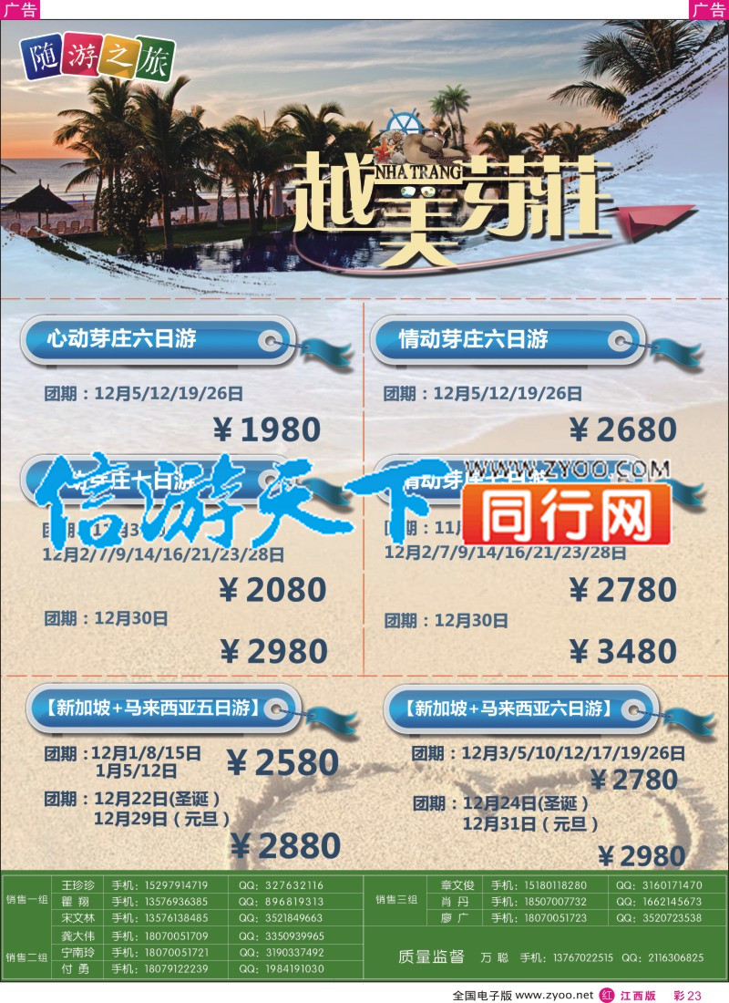 r彩023 春秋国旅 芽庄 计划