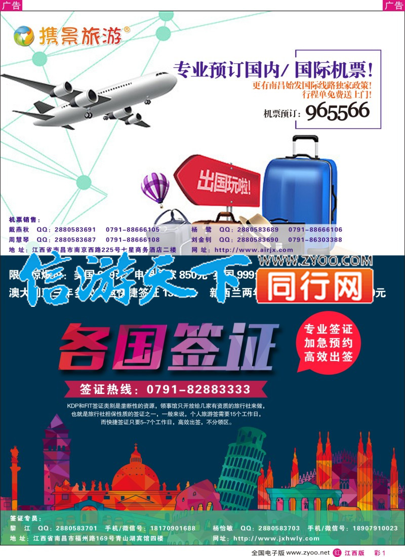 r彩001 携景旅游-欧美澳新出境同业计划