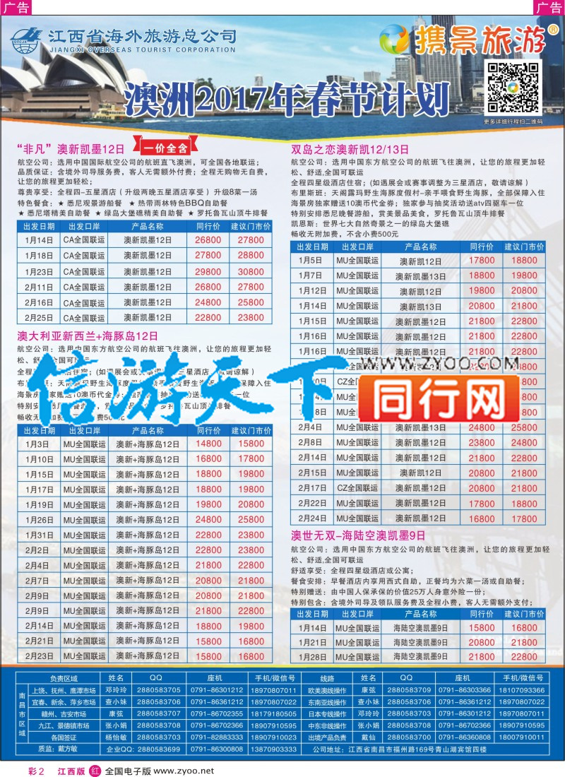 r彩002 携景旅游-欧美澳新出境同业计划