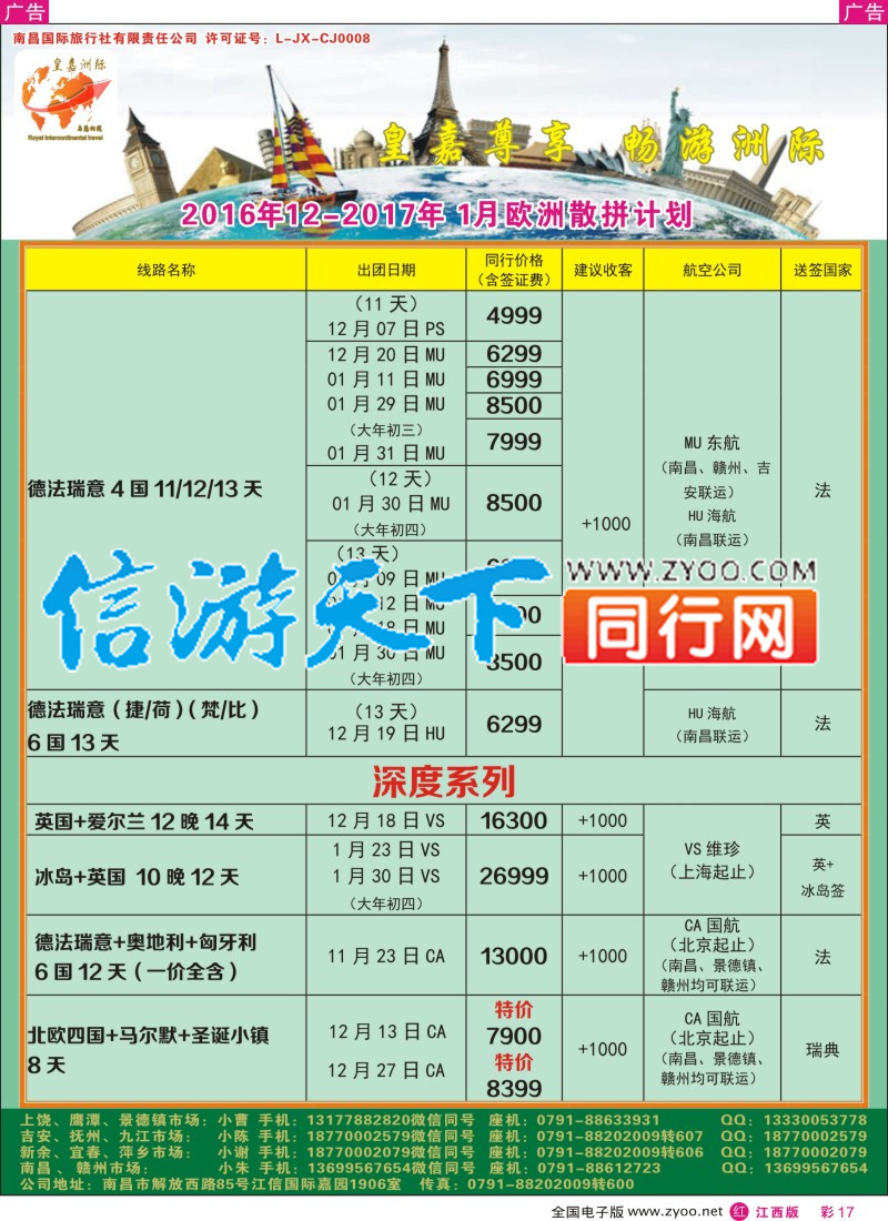 r彩017 皇嘉洲际-美加散拼计划